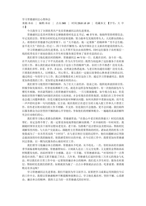 学习常德盛同志心得体