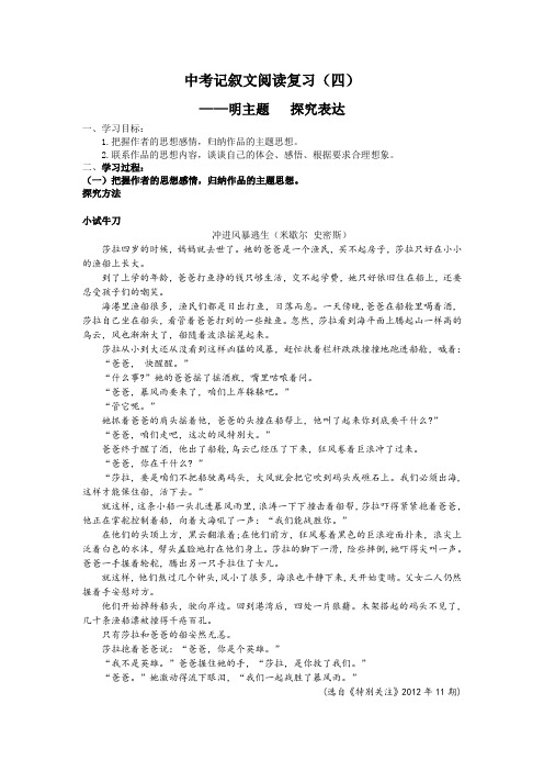 中考记叙文阅读复习(四)学案