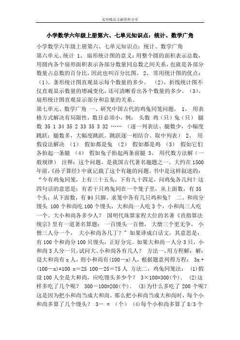小学数学六年级上册知识点统计数学广角