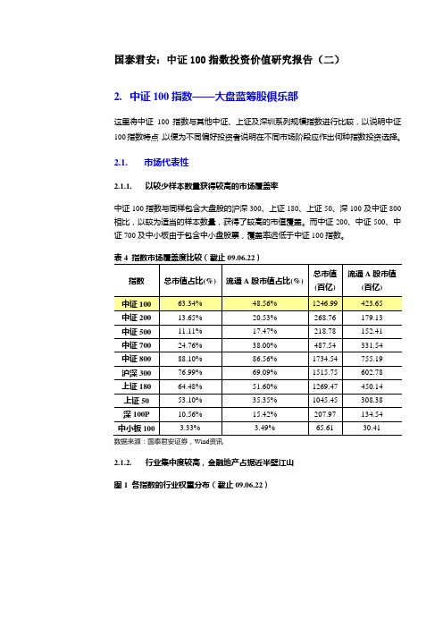 中证100指数——大盘蓝筹股俱乐部