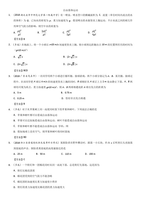 2018-2019学年人教版高一物理(必修一)第二章第5节练习卷：自由落体运动