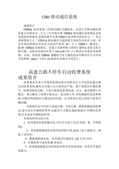CDMA移动通信系统