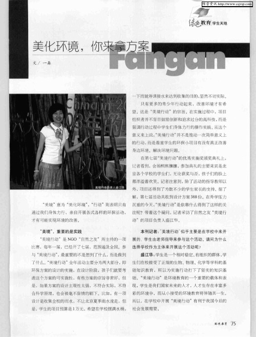 美化环境,你来拿方案