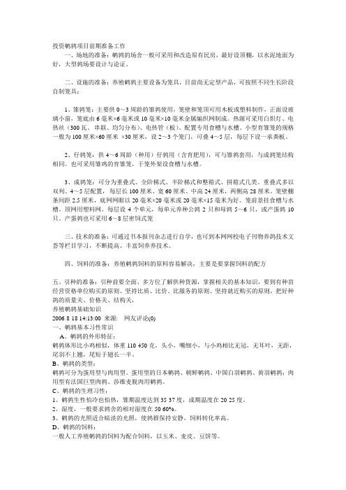 鹌鹑养殖技术要点