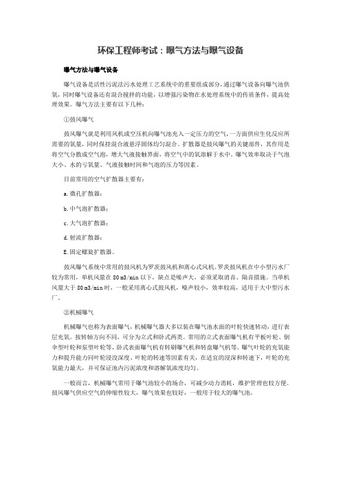 环保工程师考试基础知识点1
