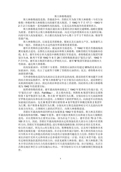 斯大林格勒战役
