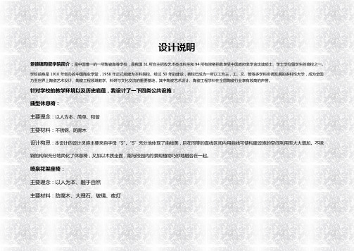 公共环境艺术设计说明
