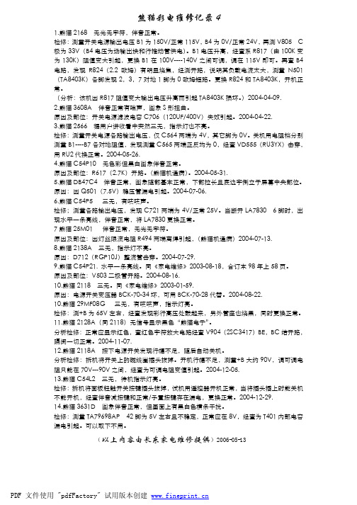 熊猫彩电维修记录4