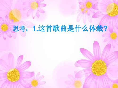 湘艺版七年级下册音乐课件 5.演唱 丢丢铜仔  (共35张PPT)