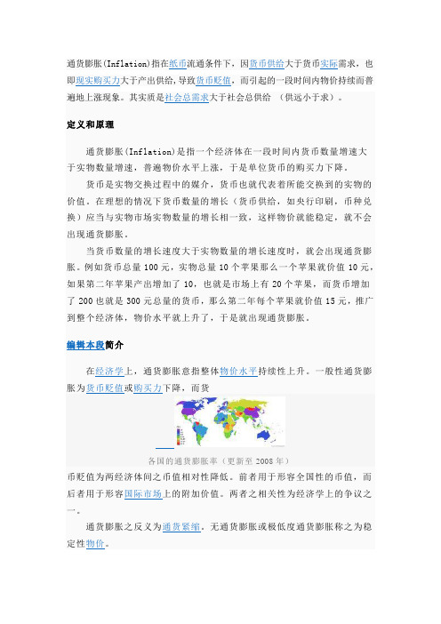 通货膨胀知识