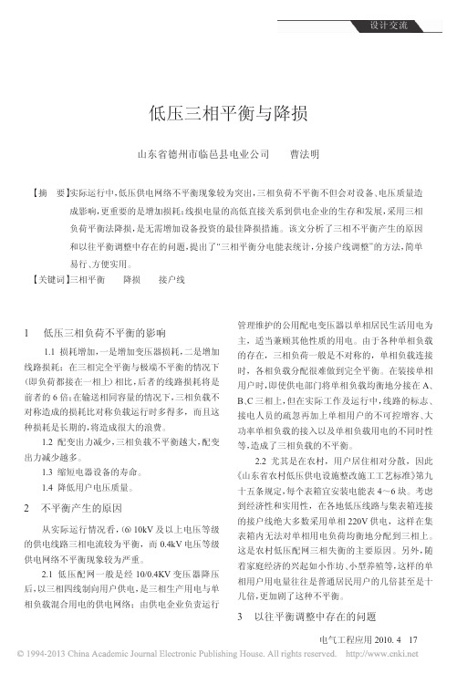 低压三相平衡与降损_曹法明