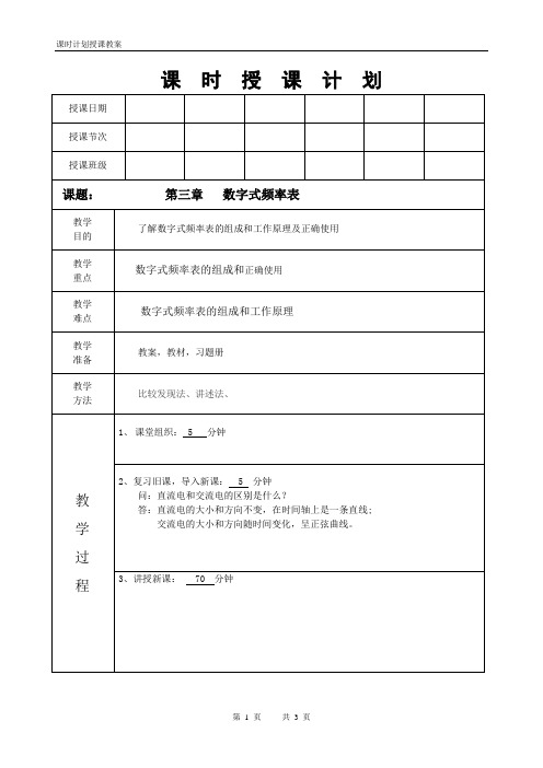 电工仪表与测量第十三讲数字式频率表
