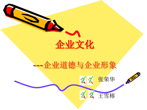 企业道德与企业形象(企业形象与企业文化的关系,企业道德与企业文化的关系