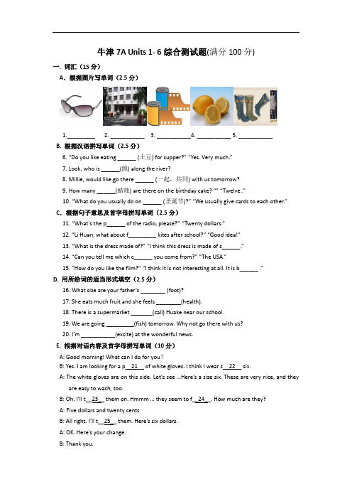 牛津英语七年级上7A Unit 1-6阶段性综合测试题