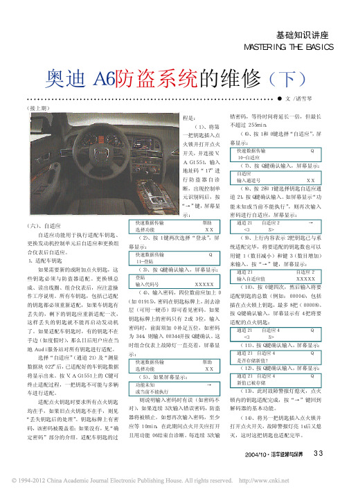 奥迪A6防盗系统的维修_下_