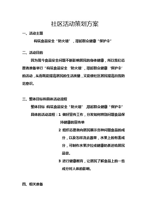 预防疾病,关爱居民健康