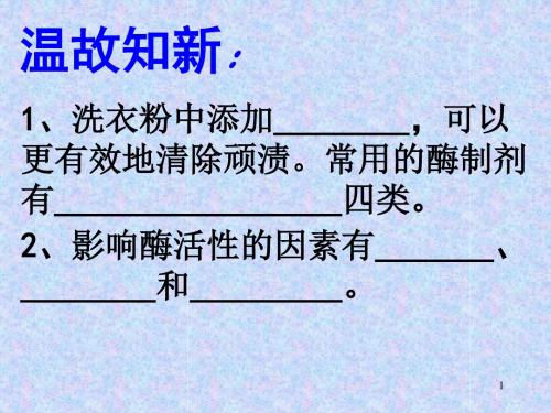 酵母细胞的固定化ppt课件