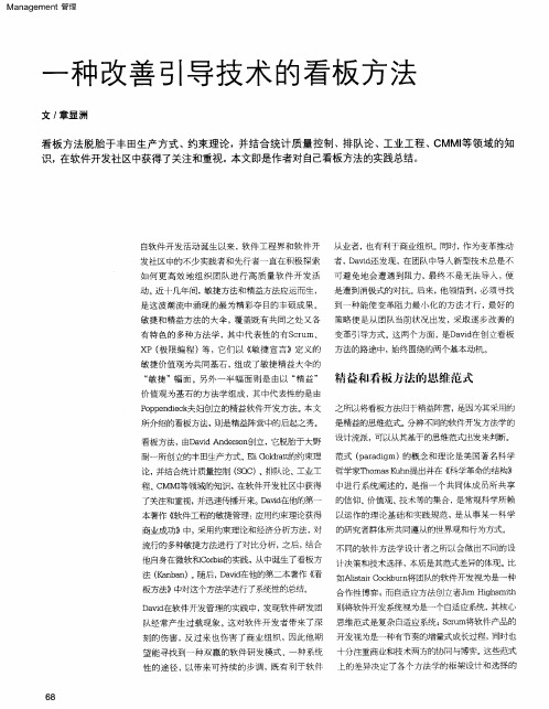 一种改善引导技术的看板方法
