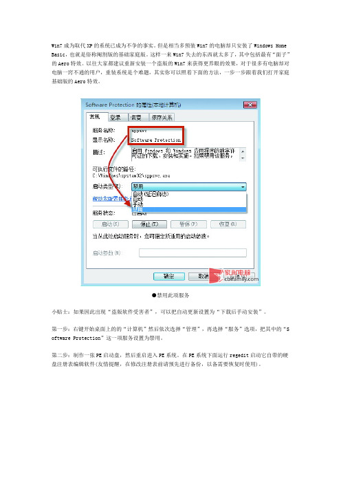 win7家庭普通版开aero透明特效