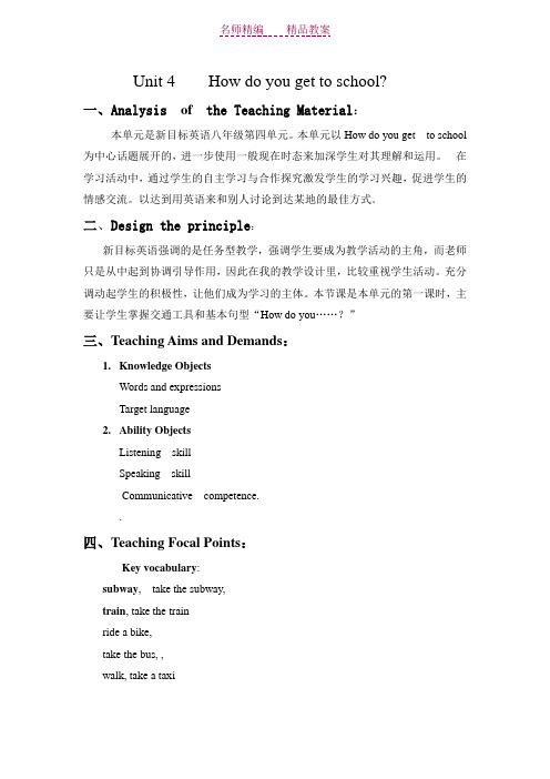 八年级英语上Unitfour教案