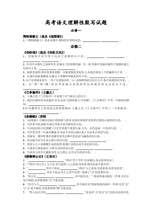 有答案高考语文理解性默写试题和答案,有答案,有答案