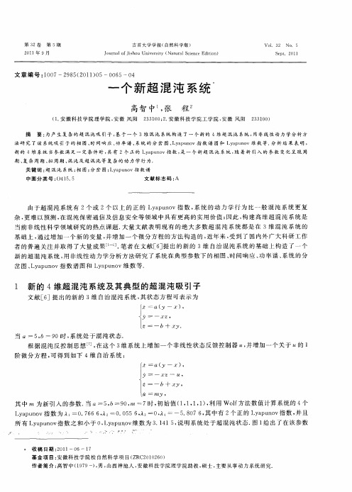 一个新超混沌系统