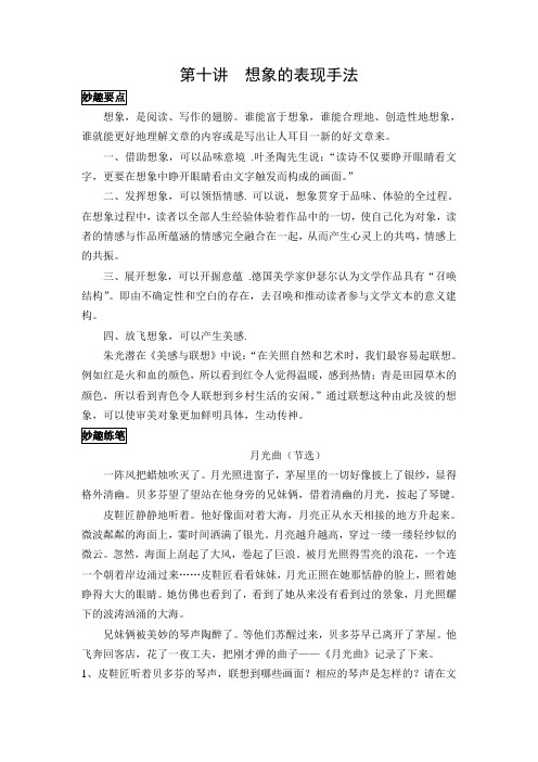 《妙趣阅读》三年级-第十讲