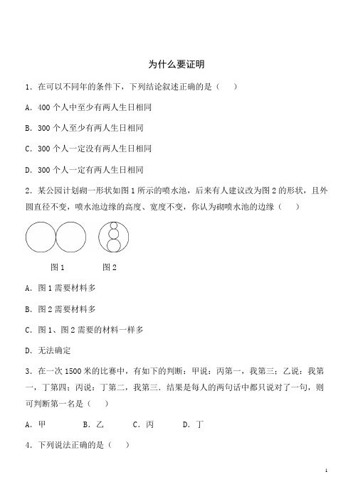 北师大版八年级数学下册7.1为什么要证明同步练习2(含答案)