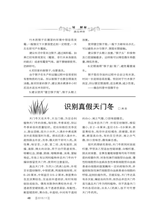 识别真假天门冬