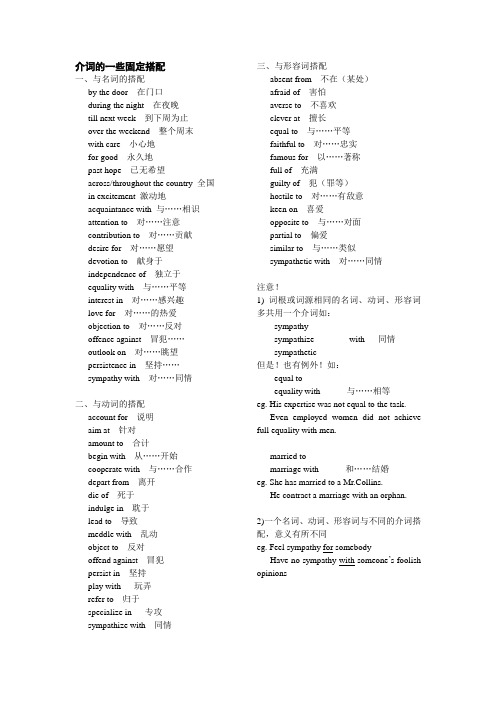 介词的一些固定搭配