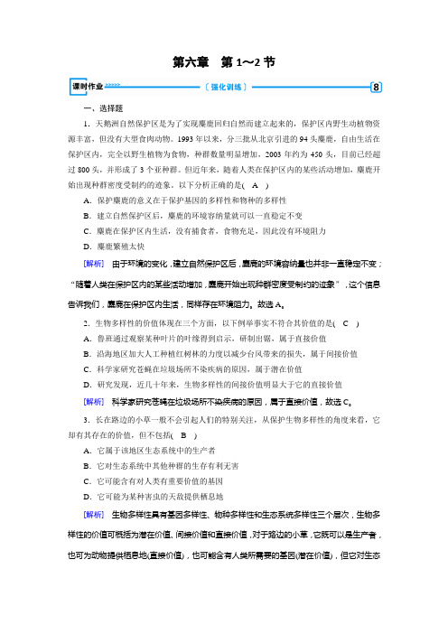 2018-2019学年高中生物(人教版)必修三练习：第6章生态环境的保护第1～2节Word版含解析