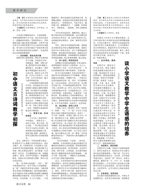 初中语文古诗词教学初探
