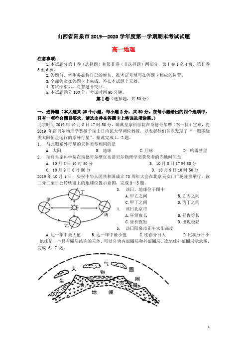 山西省阳泉市2019-2020学年高一地理上学期期末考试试题(含答案)