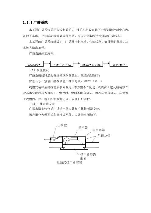广播系统施工技术方案