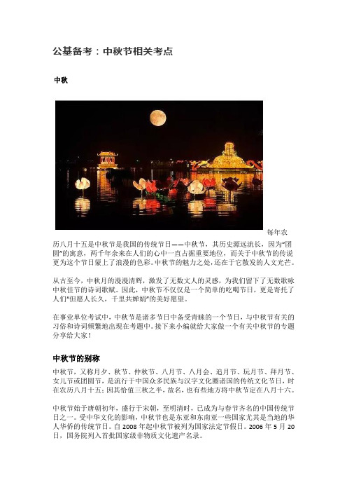 公基备考：中秋节相关考点