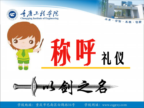 称呼礼仪