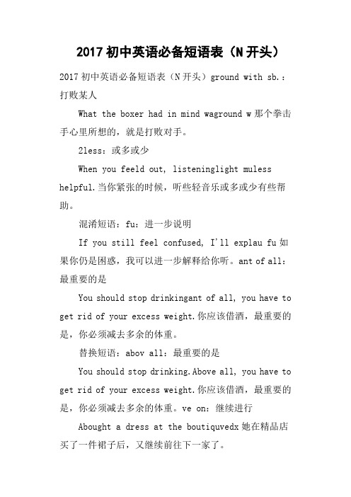 2017初中英语必备短语表N开头