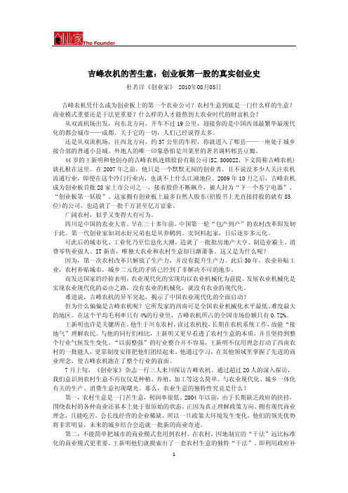 吉峰农机创业史