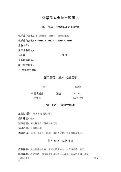 MSDS危险化学品安全技术说明书——41031--硝化纤维素