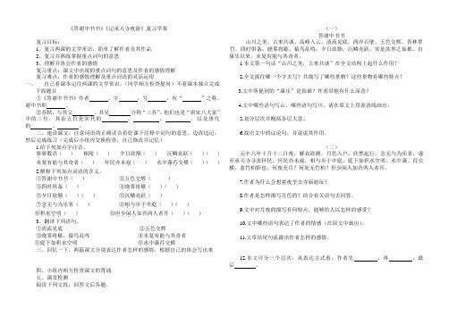 答谢中书复习学案书