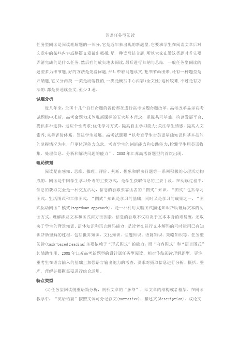 英语任务型阅读