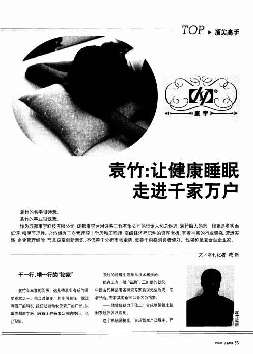 袁竹：让健康睡眠走进千家万户