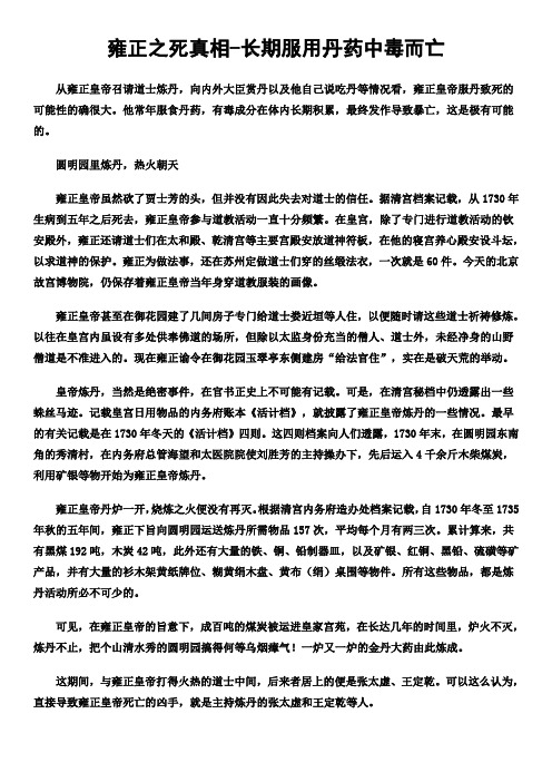 雍正之死真相-长期服用丹药中毒而亡