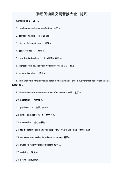 C5同义词