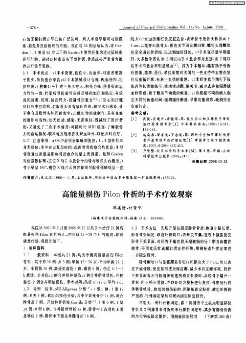 高能量损伤Pilon骨折的手术疗效观察