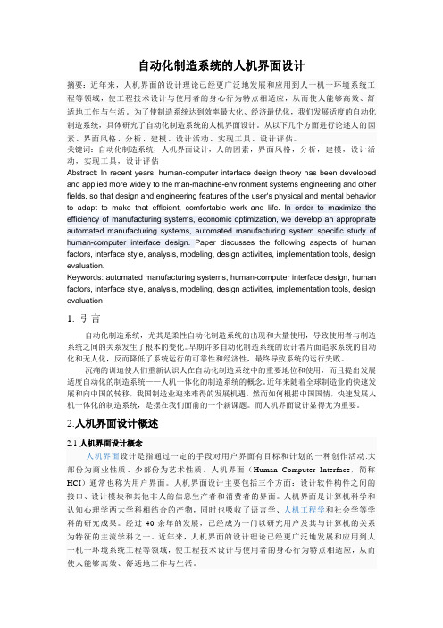 人机界面设计