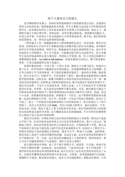 等待超人观后感