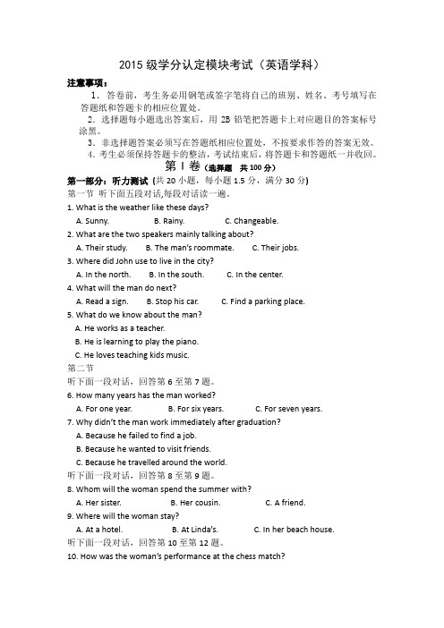 山东省淄博市六中2015-2016学年高一上学期期中学分认定模块考试英语试题