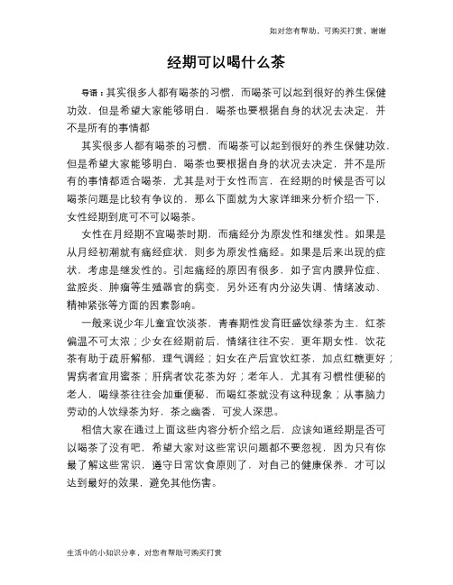 经期可以喝什么茶