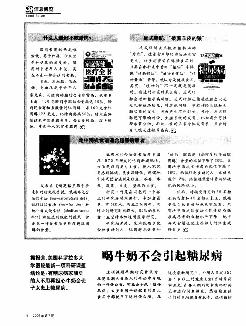 地中海式食谱适合糖尿病患者